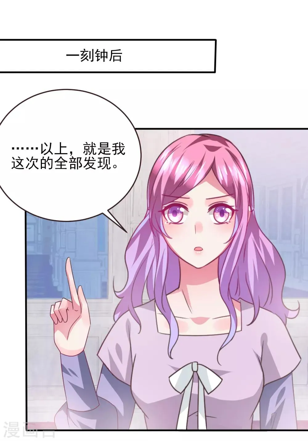 第89话 老娘可不是好冒充的！ 第28页
