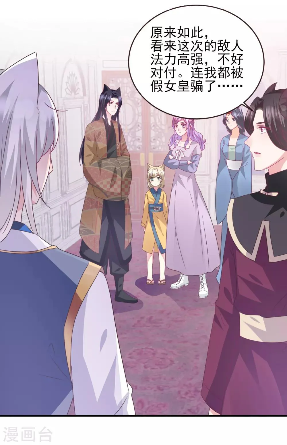 第89话 老娘可不是好冒充的！ 第29页