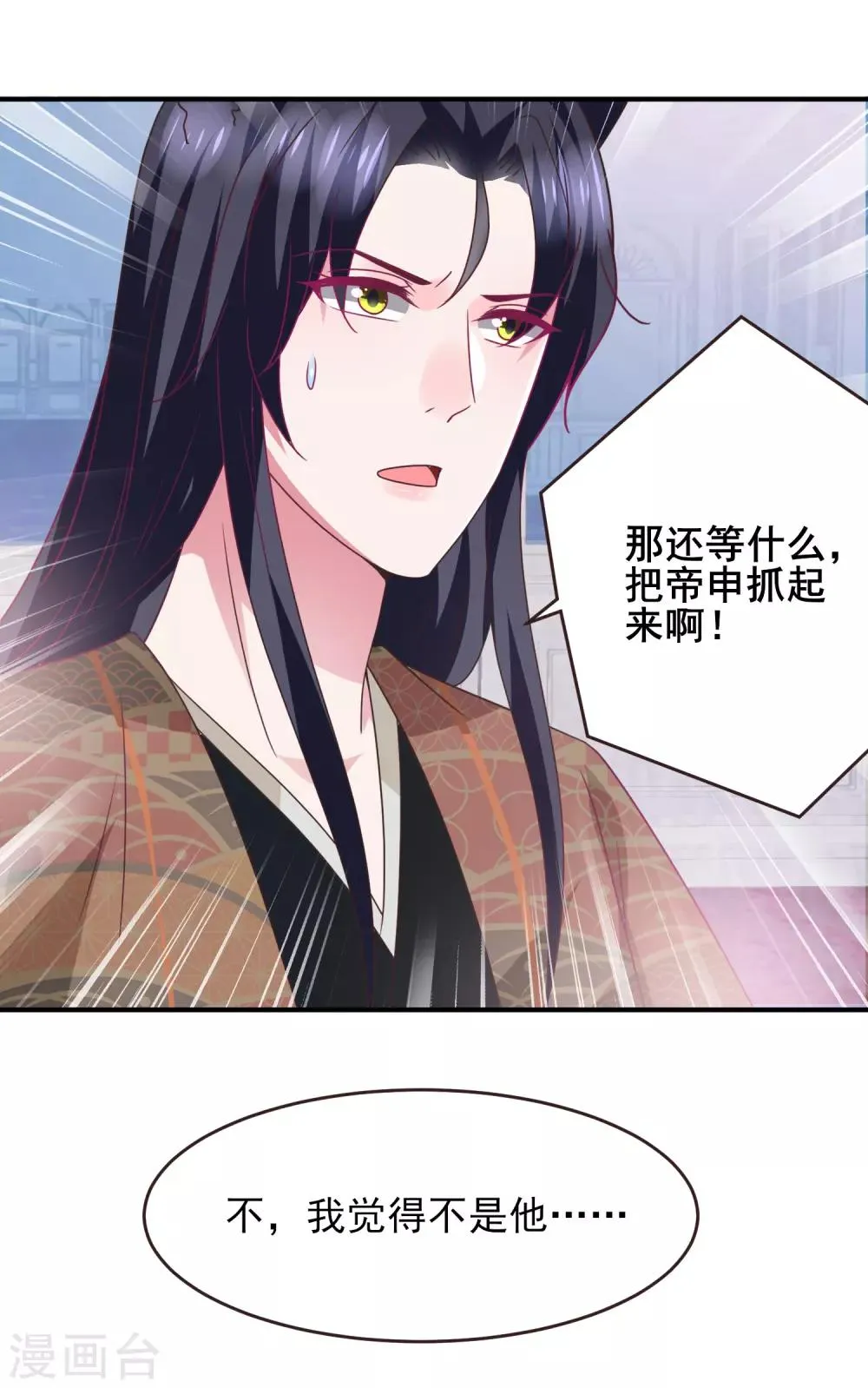 第89话 老娘可不是好冒充的！ 第30页