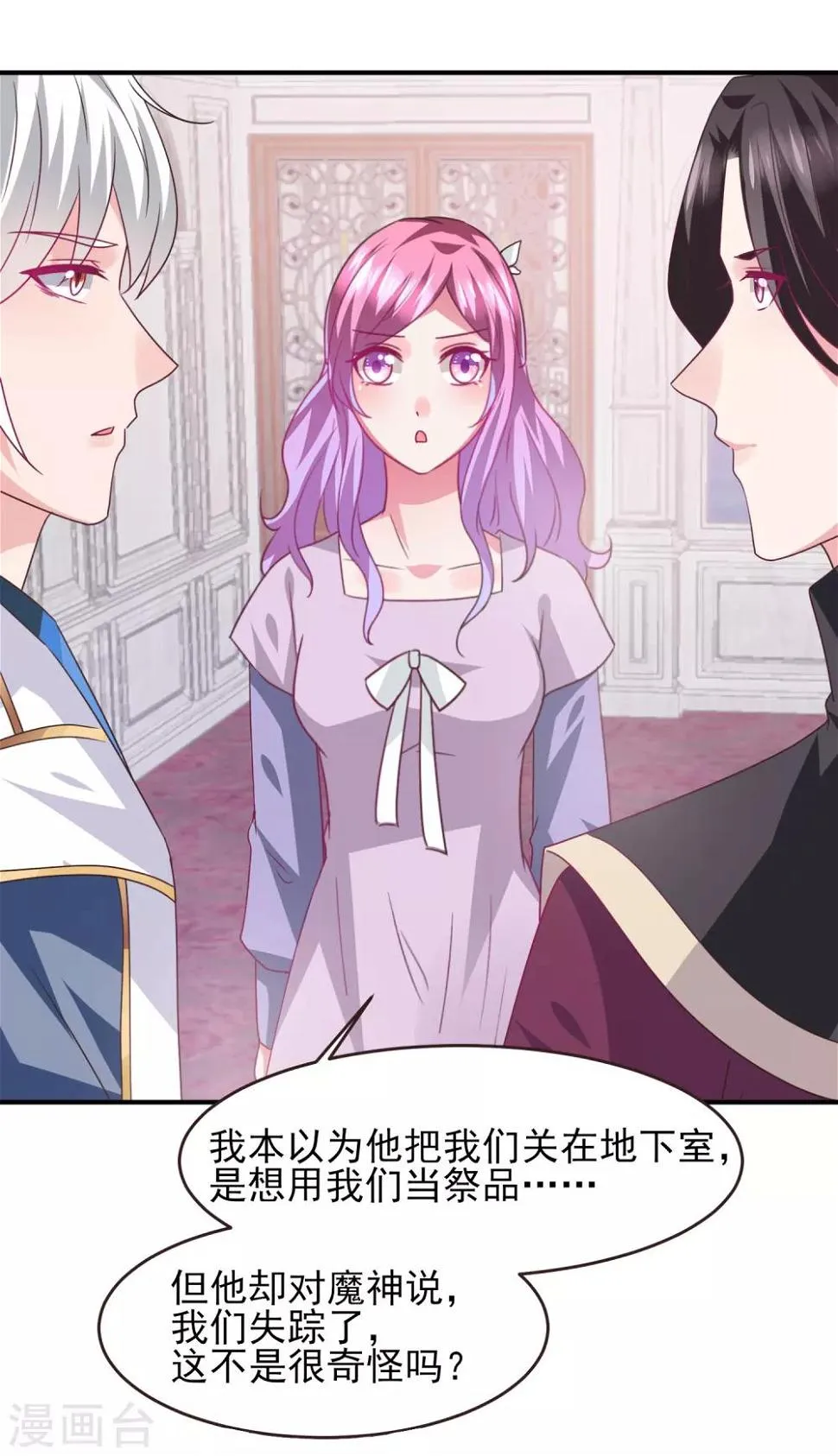 第89话 老娘可不是好冒充的！ 第31页