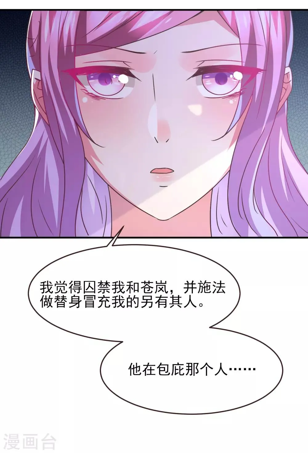 第89话 老娘可不是好冒充的！ 第32页