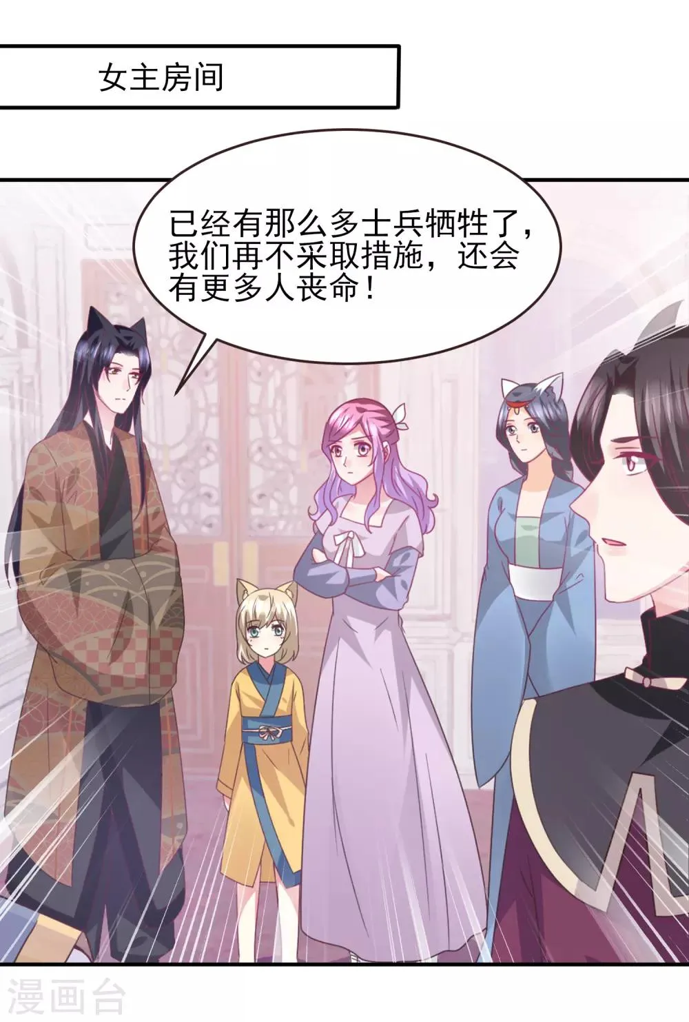 第90话 这是要造反？ 第2页