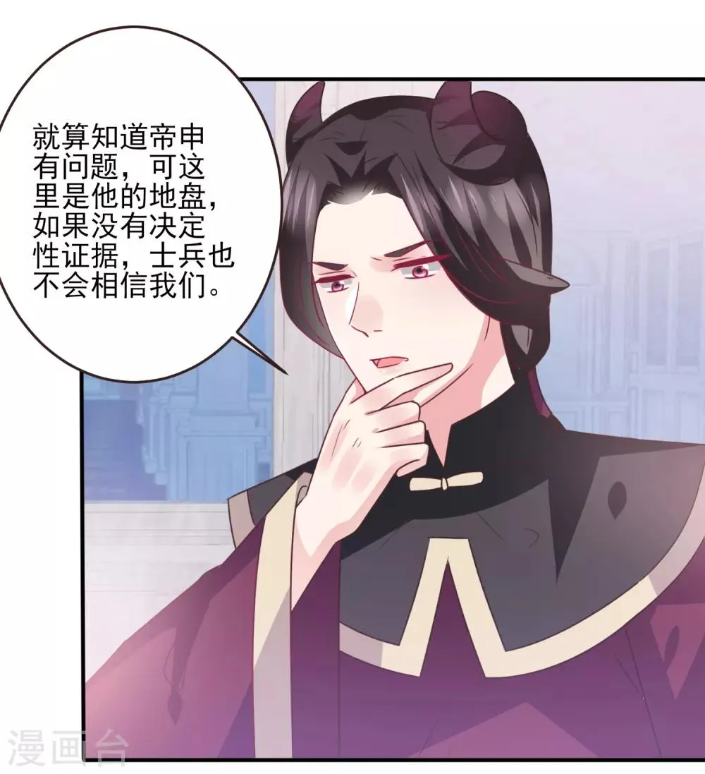 第90话 这是要造反？ 第3页