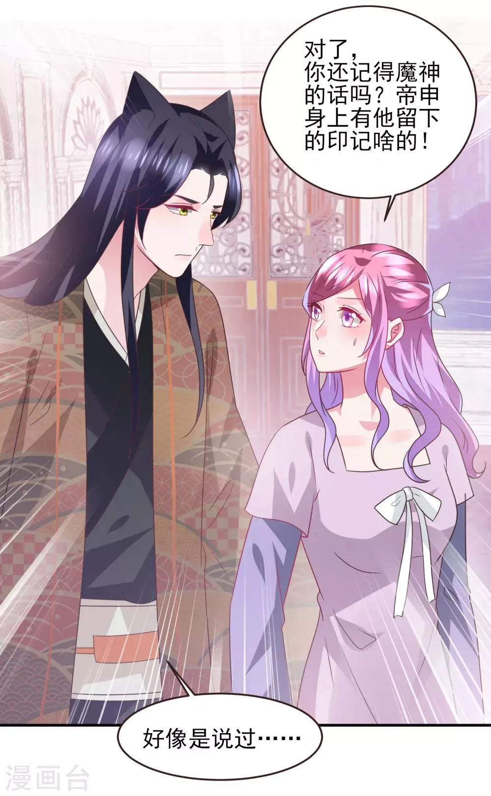 第90话 这是要造反？ 第4页
