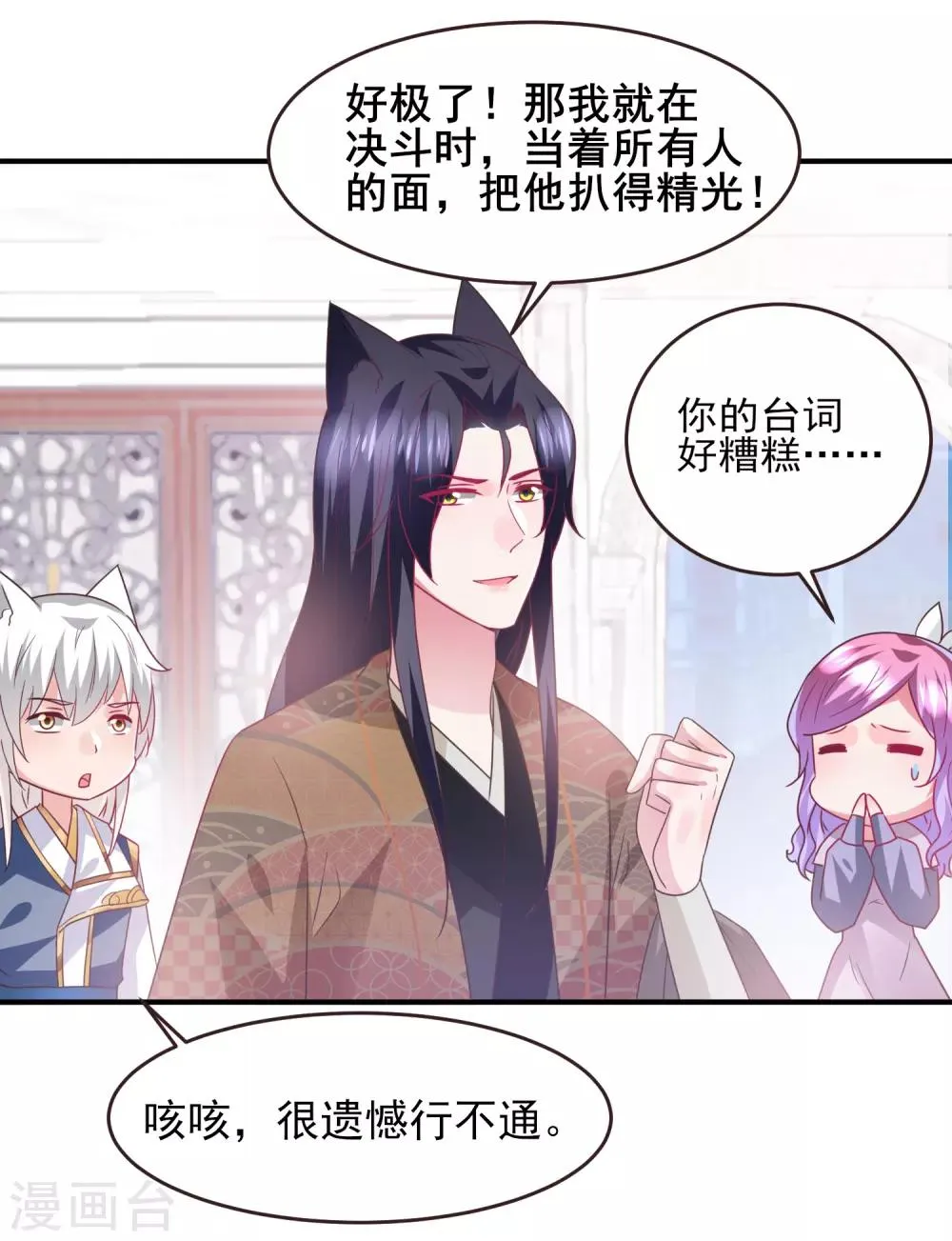 第90话 这是要造反？ 第5页