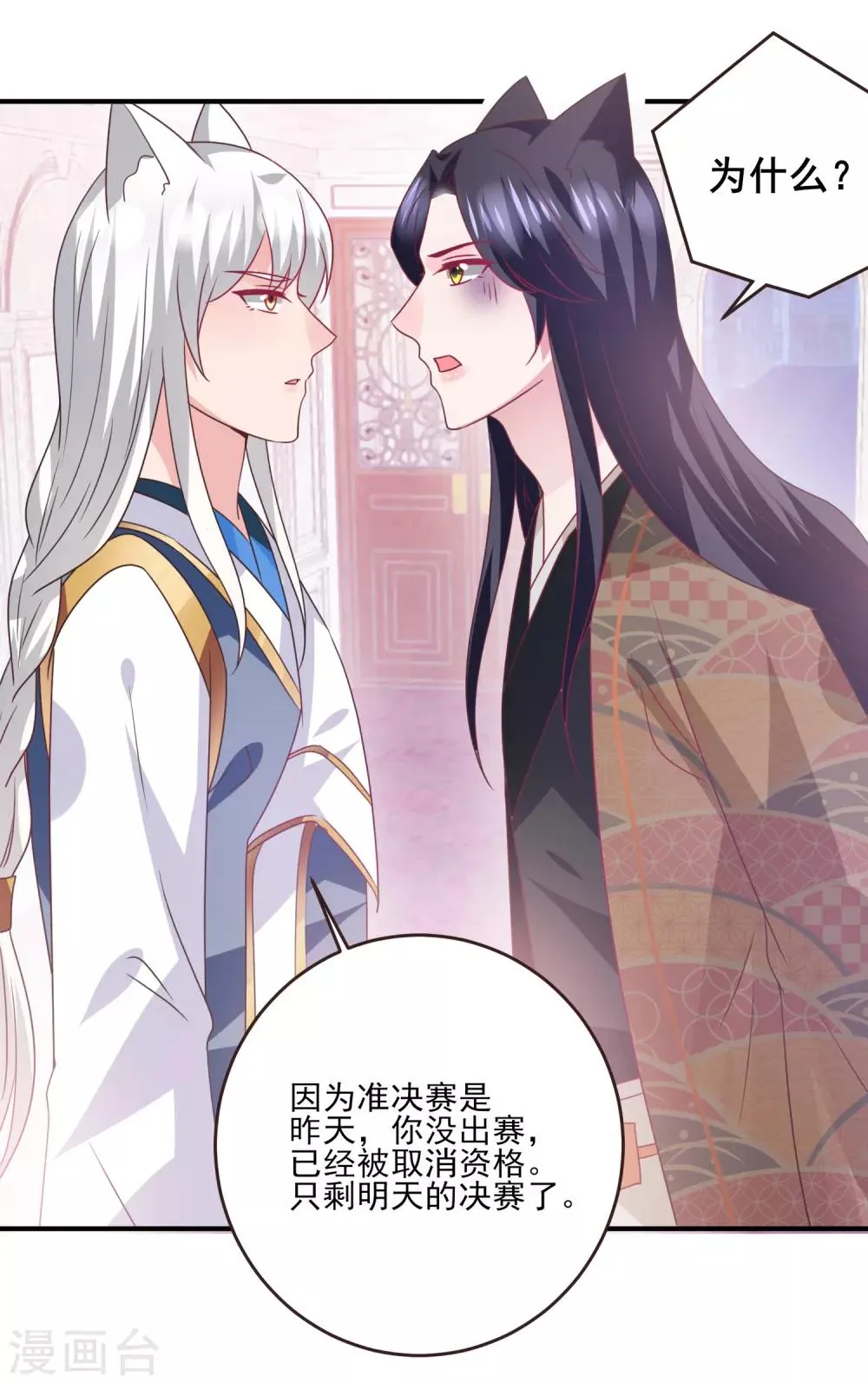 第90话 这是要造反？ 第6页