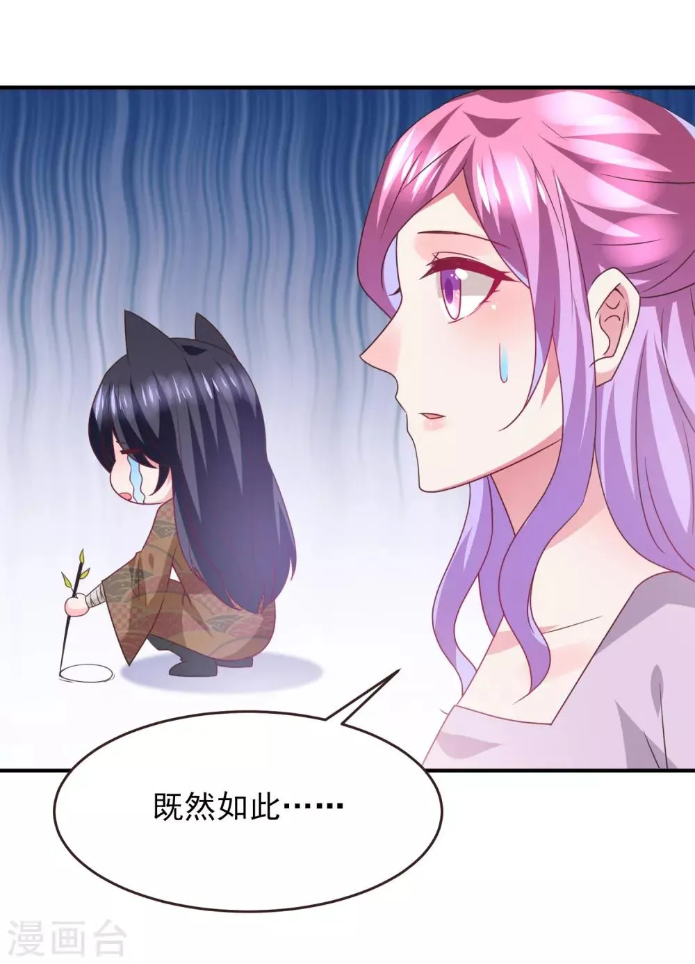第90话 这是要造反？ 第7页