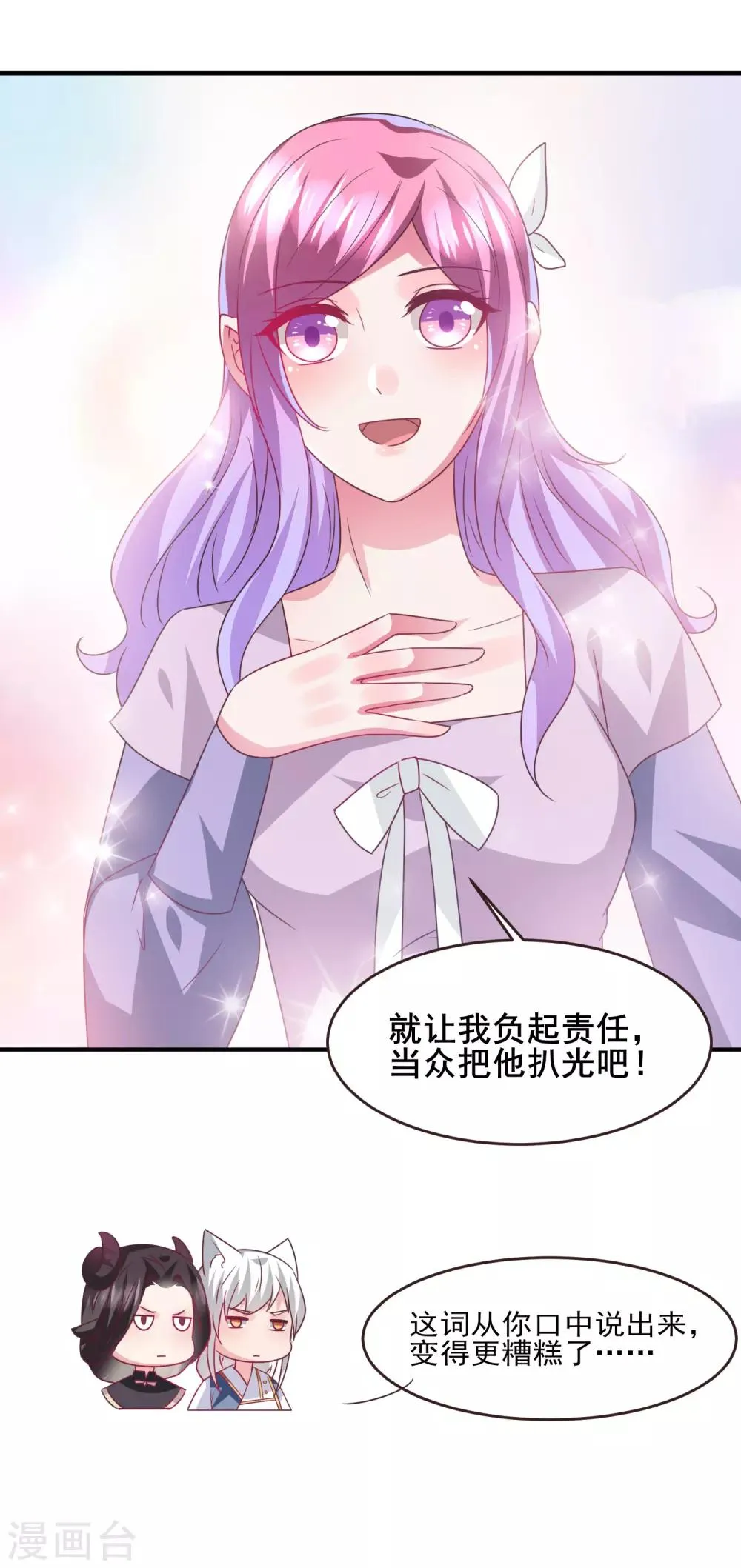 第90话 这是要造反？ 第8页