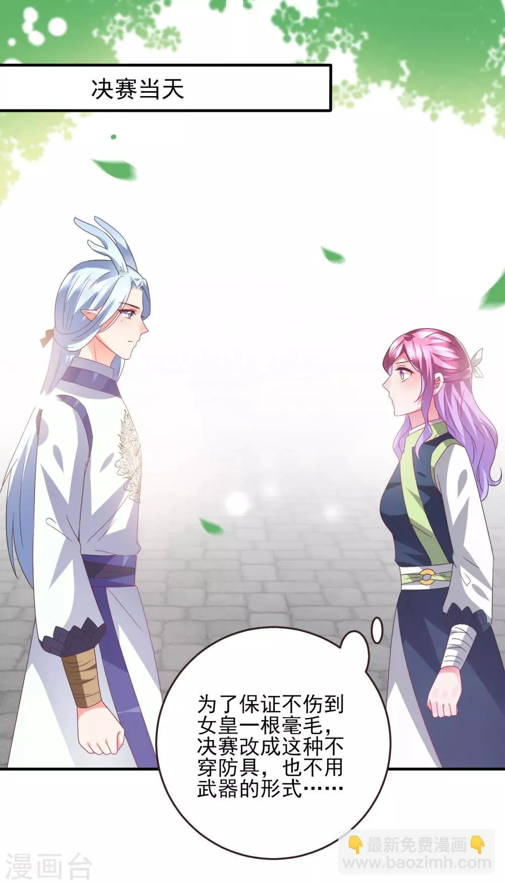 第90话 这是要造反？ 第9页