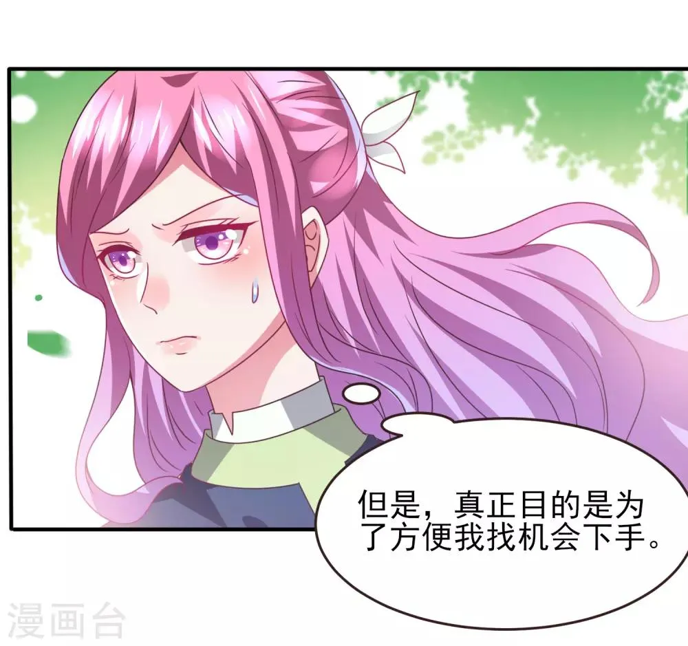 第90话 这是要造反？ 第10页