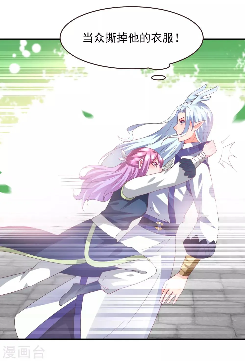 第90话 这是要造反？ 第12页