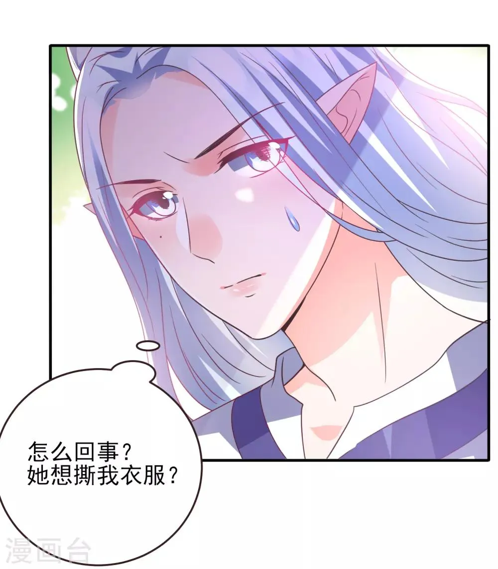 第90话 这是要造反？ 第14页