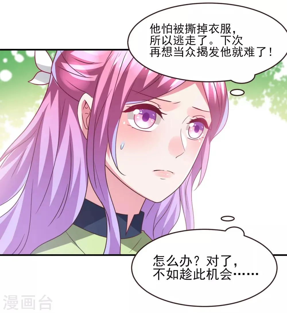 第90话 这是要造反？ 第23页