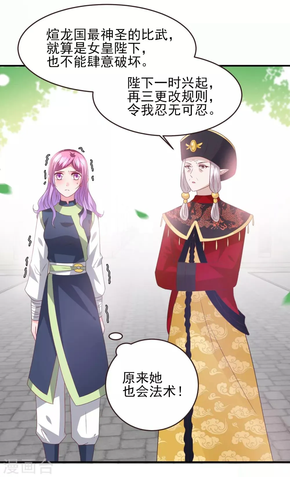 第90话 这是要造反？ 第26页