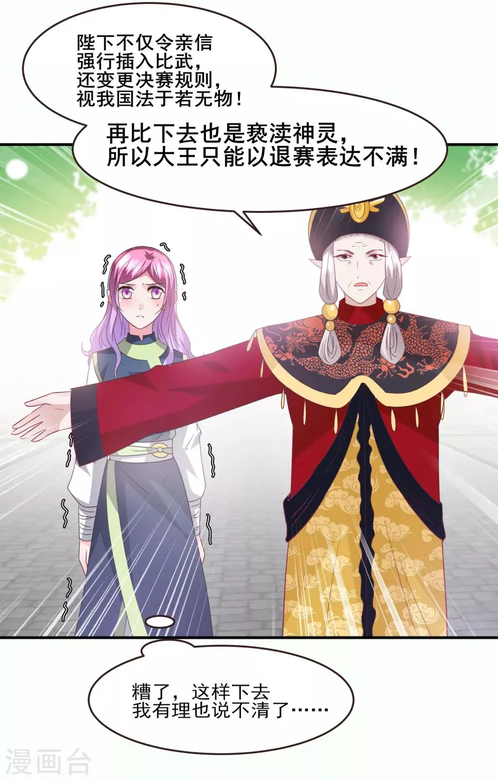 第90话 这是要造反？ 第27页