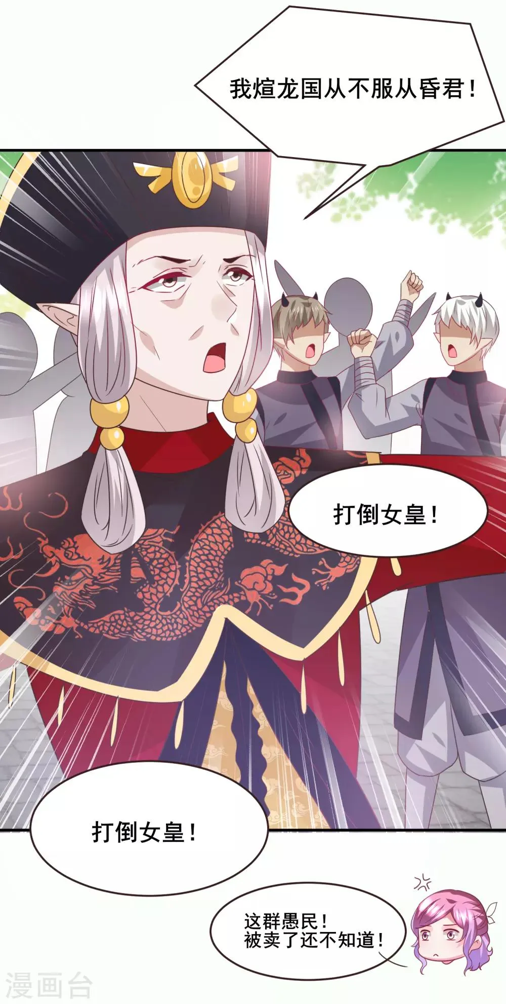 第90话 这是要造反？ 第28页