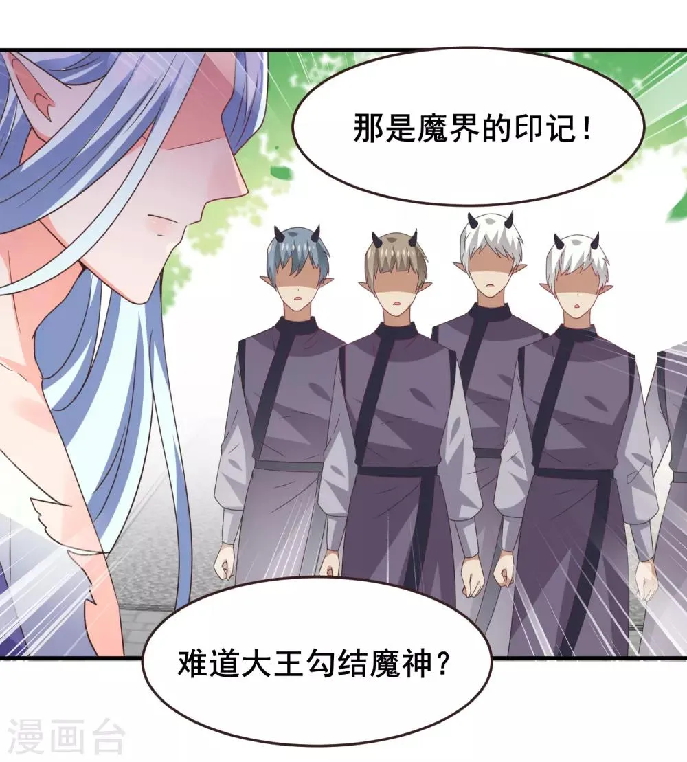 第91话 无法掩饰的秘密 第3页