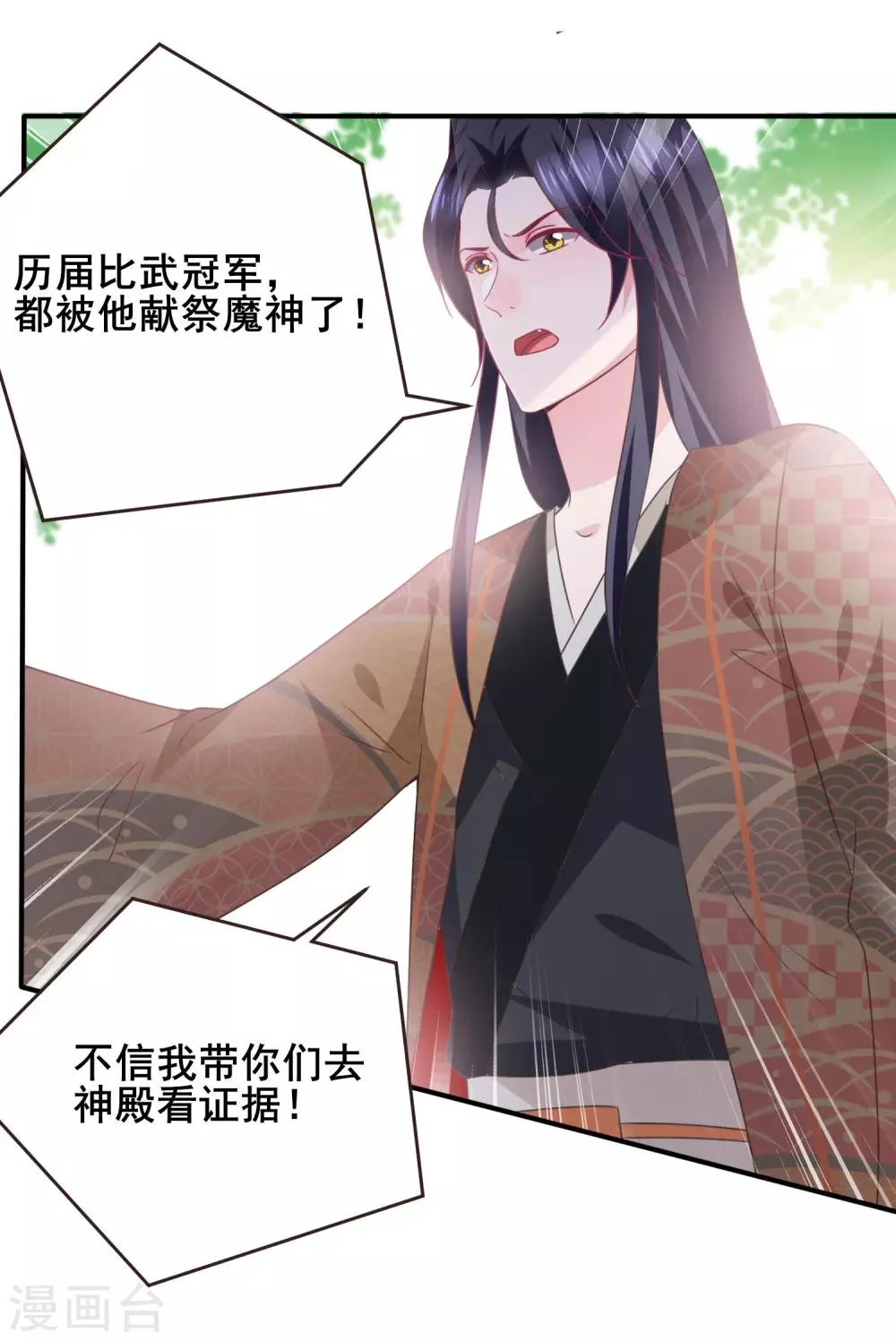 第91话 无法掩饰的秘密 第4页