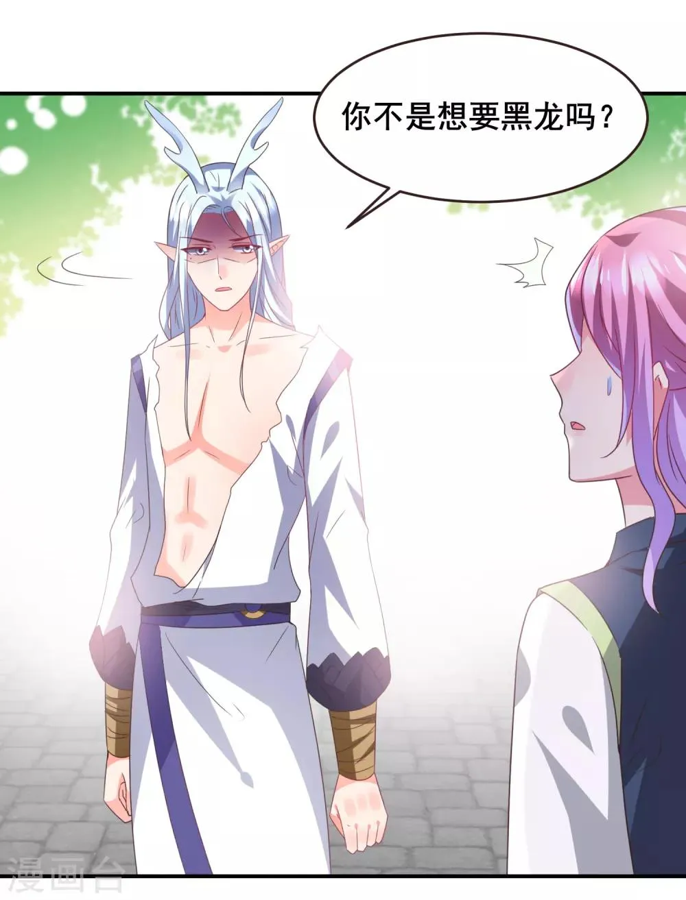 第91话 无法掩饰的秘密 第6页