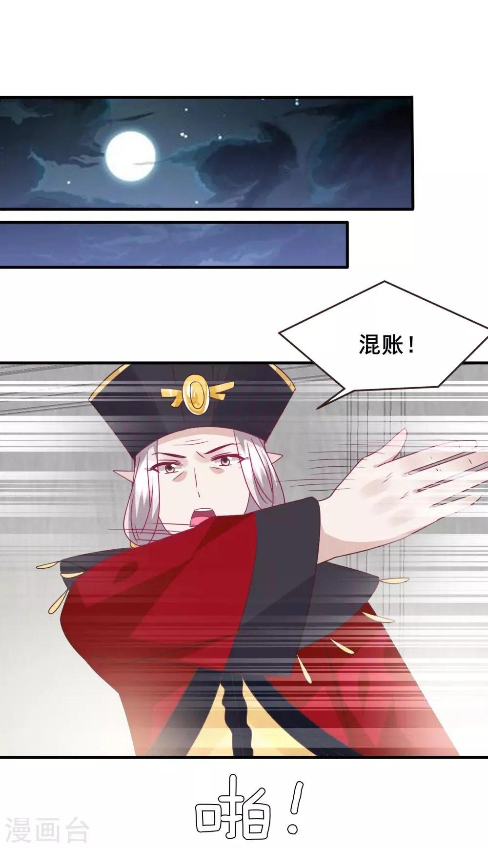 第91话 无法掩饰的秘密 第13页