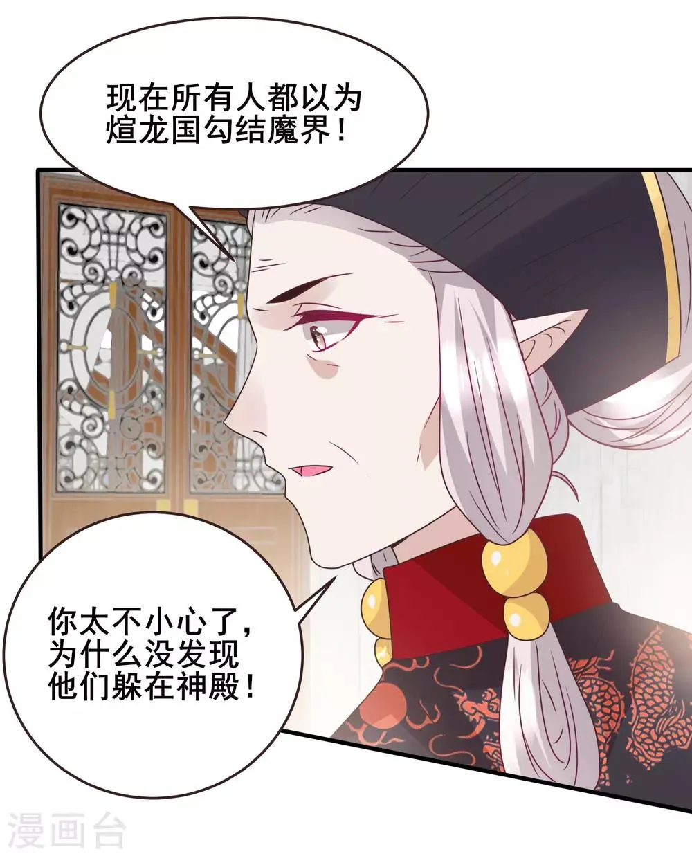 第91话 无法掩饰的秘密 第15页