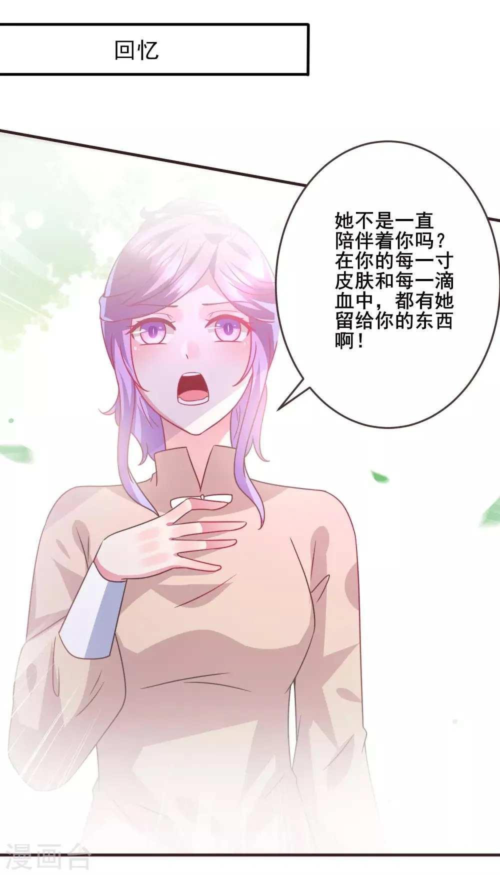 第91话 无法掩饰的秘密 第19页