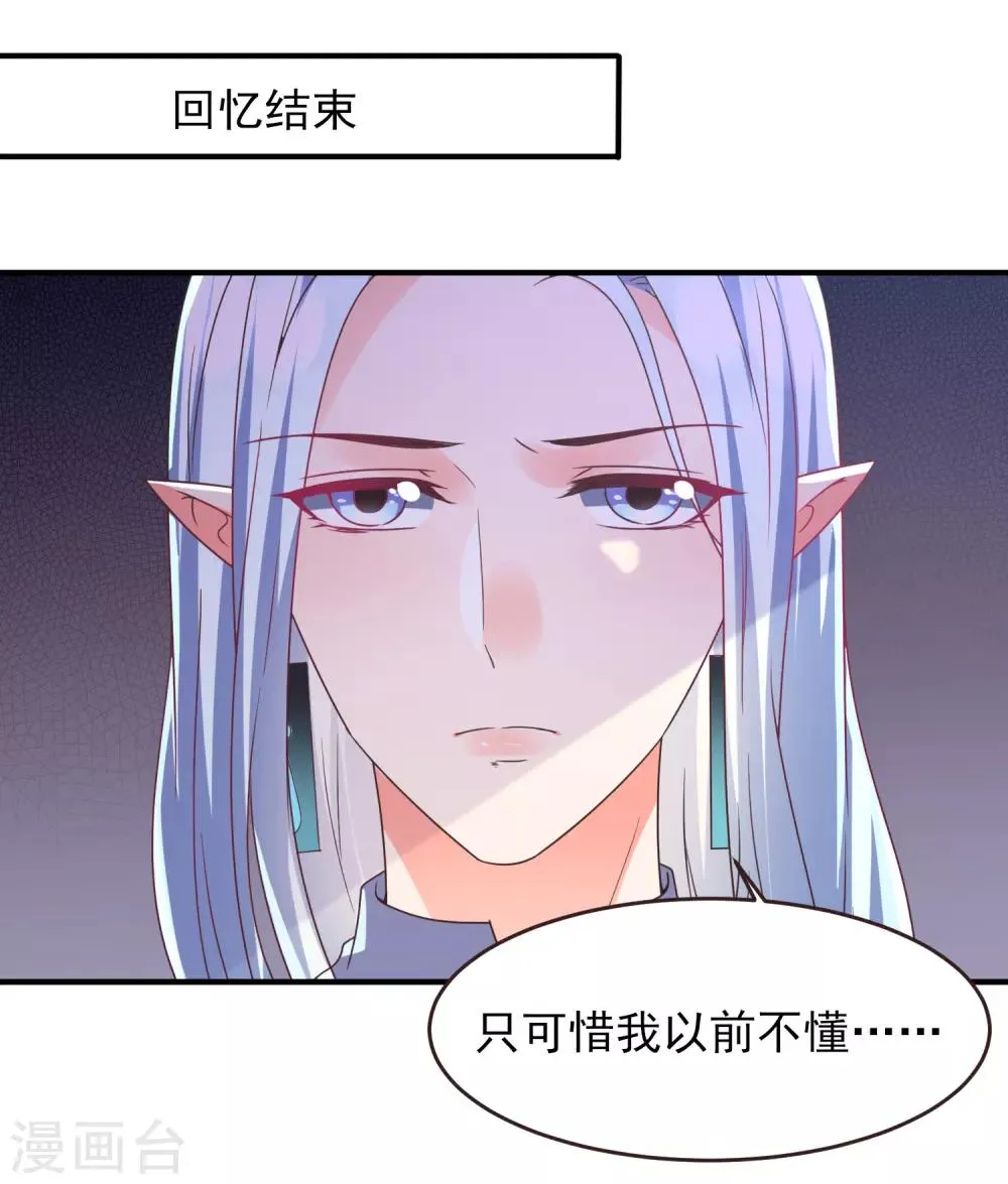 第91话 无法掩饰的秘密 第21页