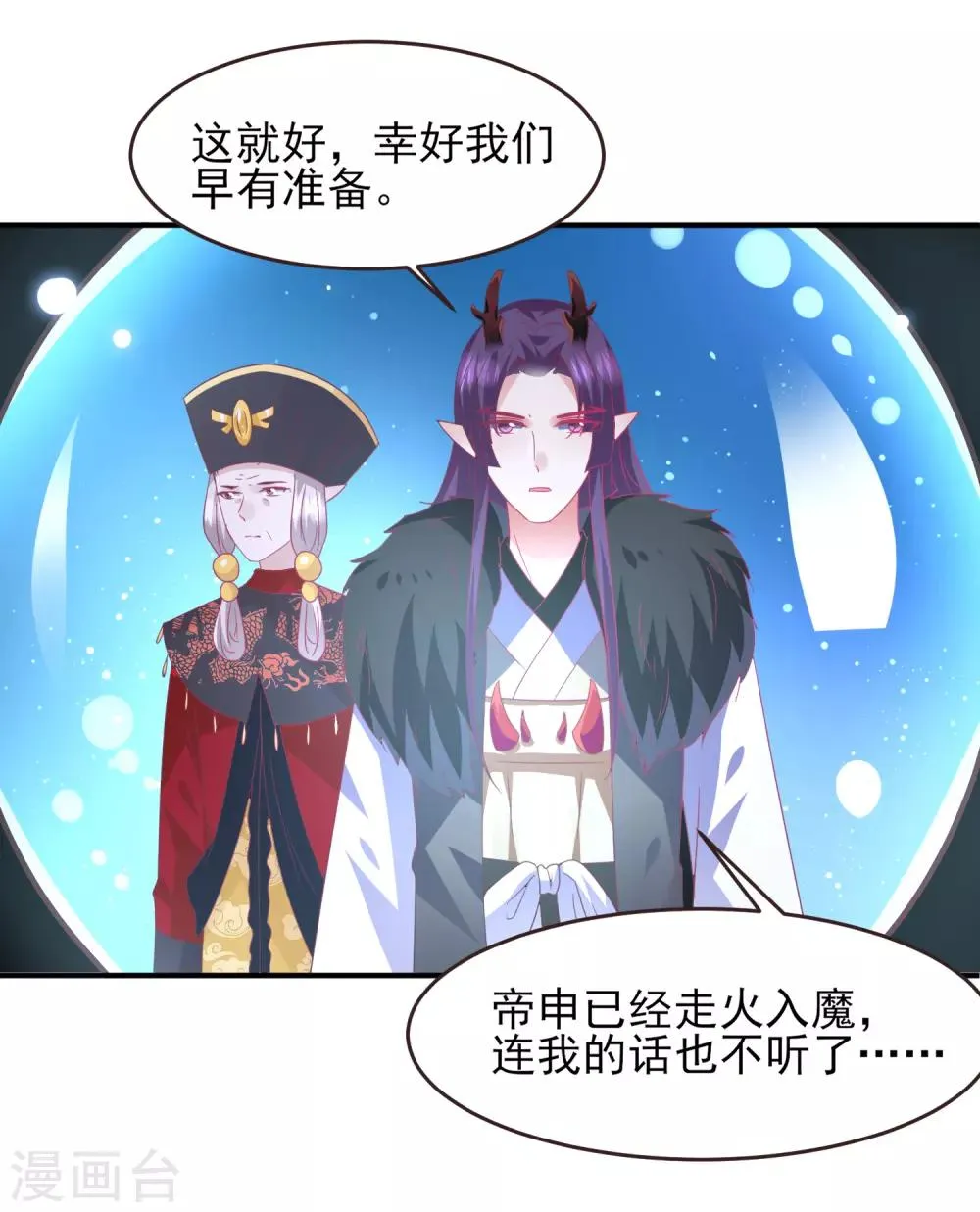 第92话 你保护世界，我保护你 第3页