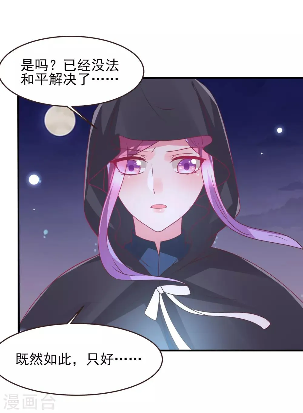 第92话 你保护世界，我保护你 第4页
