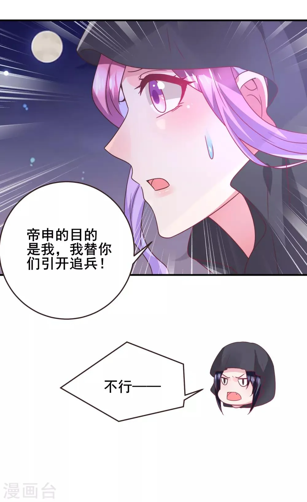 第92话 你保护世界，我保护你 第9页