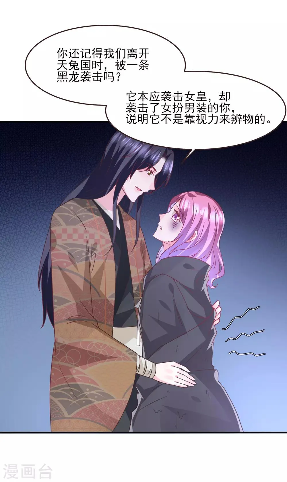 第92话 你保护世界，我保护你 第25页