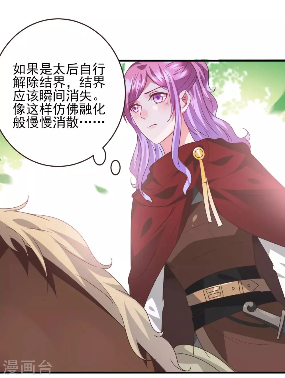 第94话 为你而落泪 第10页