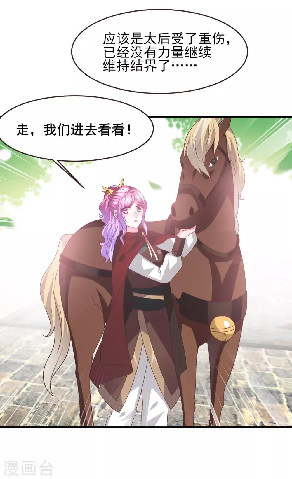 第94话 为你而落泪 第11页
