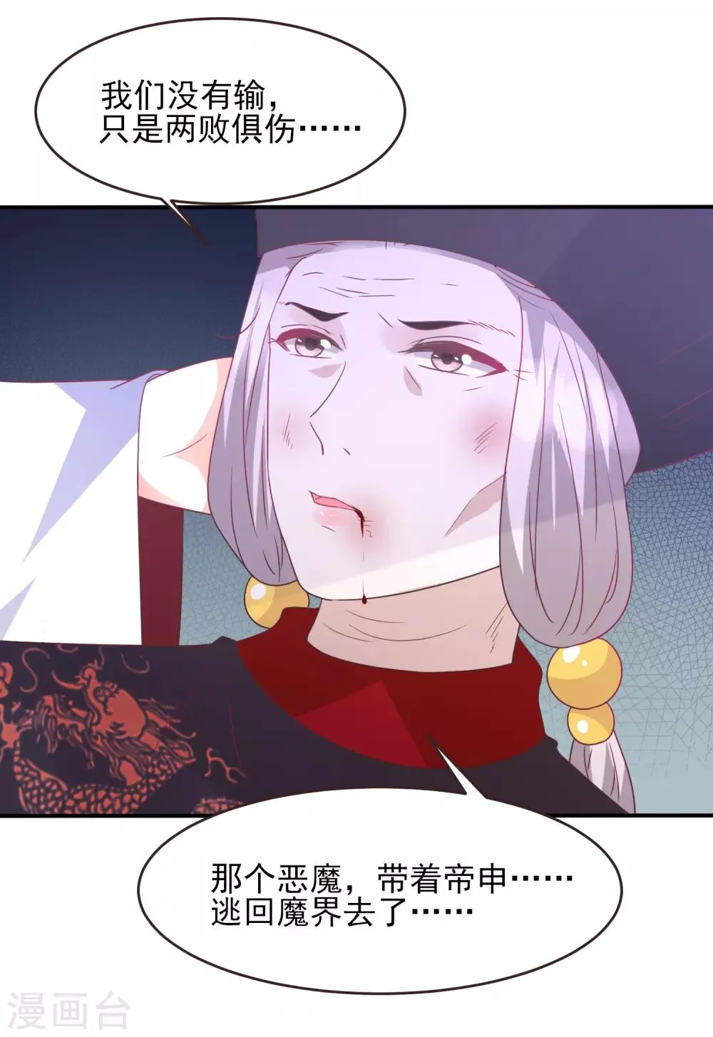第94话 为你而落泪 第16页