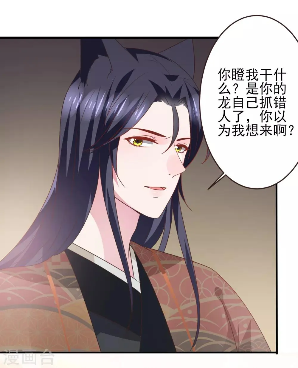 第93话 真爱就是为她义无反顾 第12页