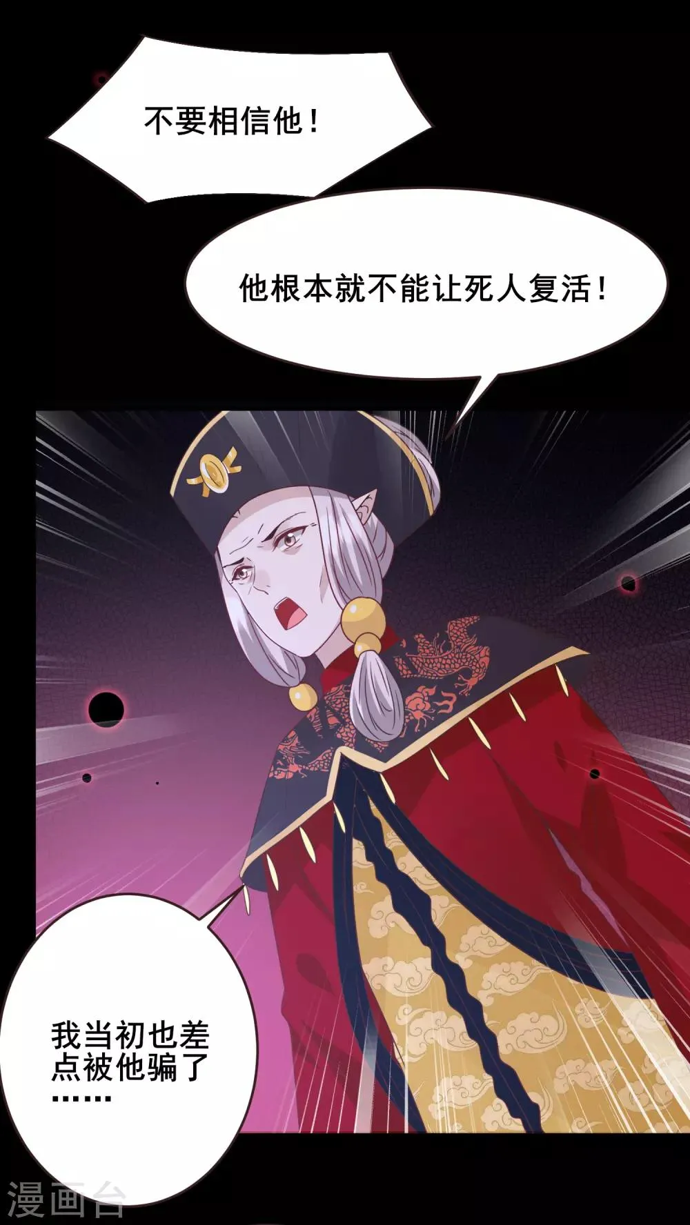 第93话 真爱就是为她义无反顾 第20页