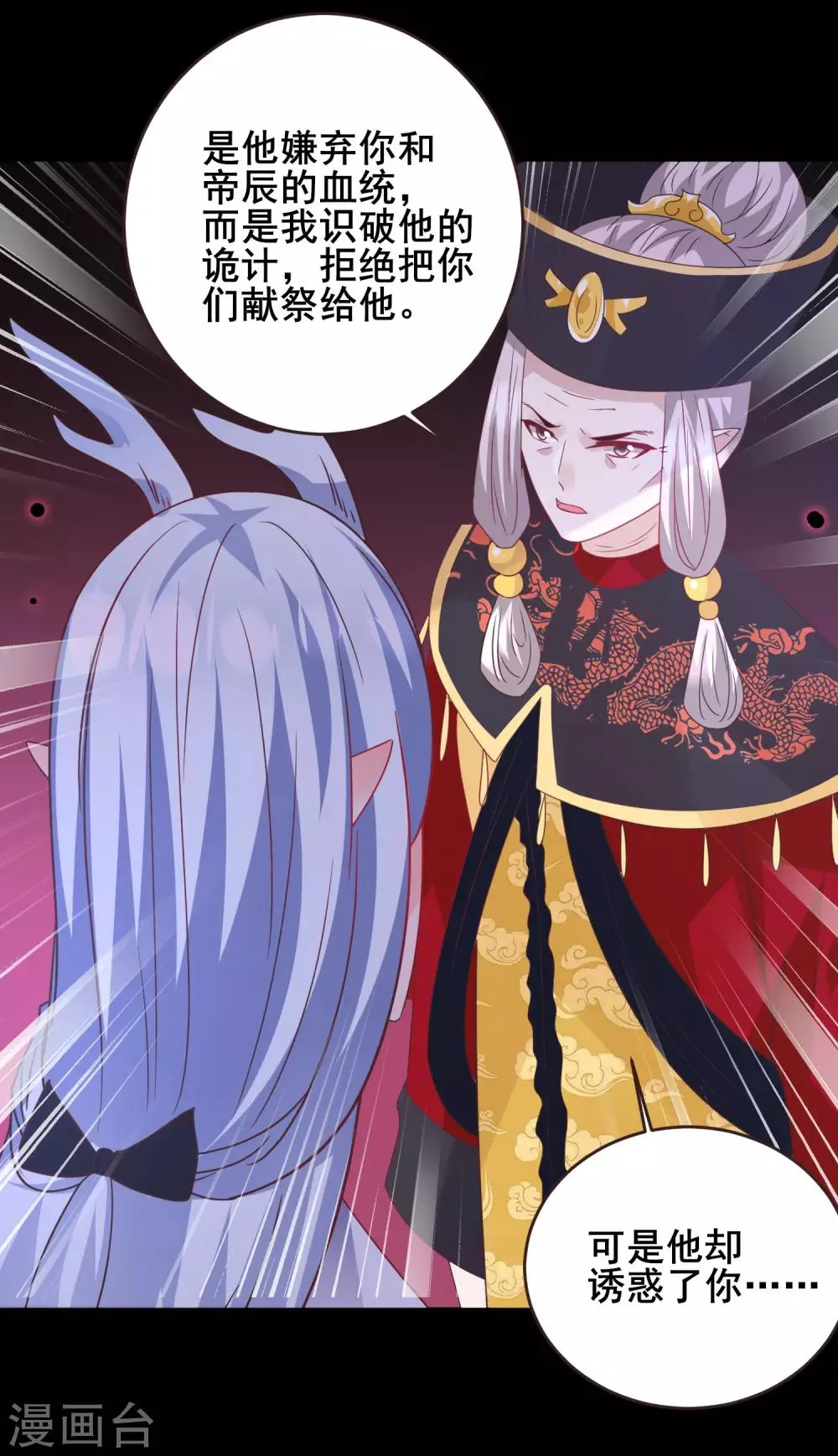 第93话 真爱就是为她义无反顾 第21页