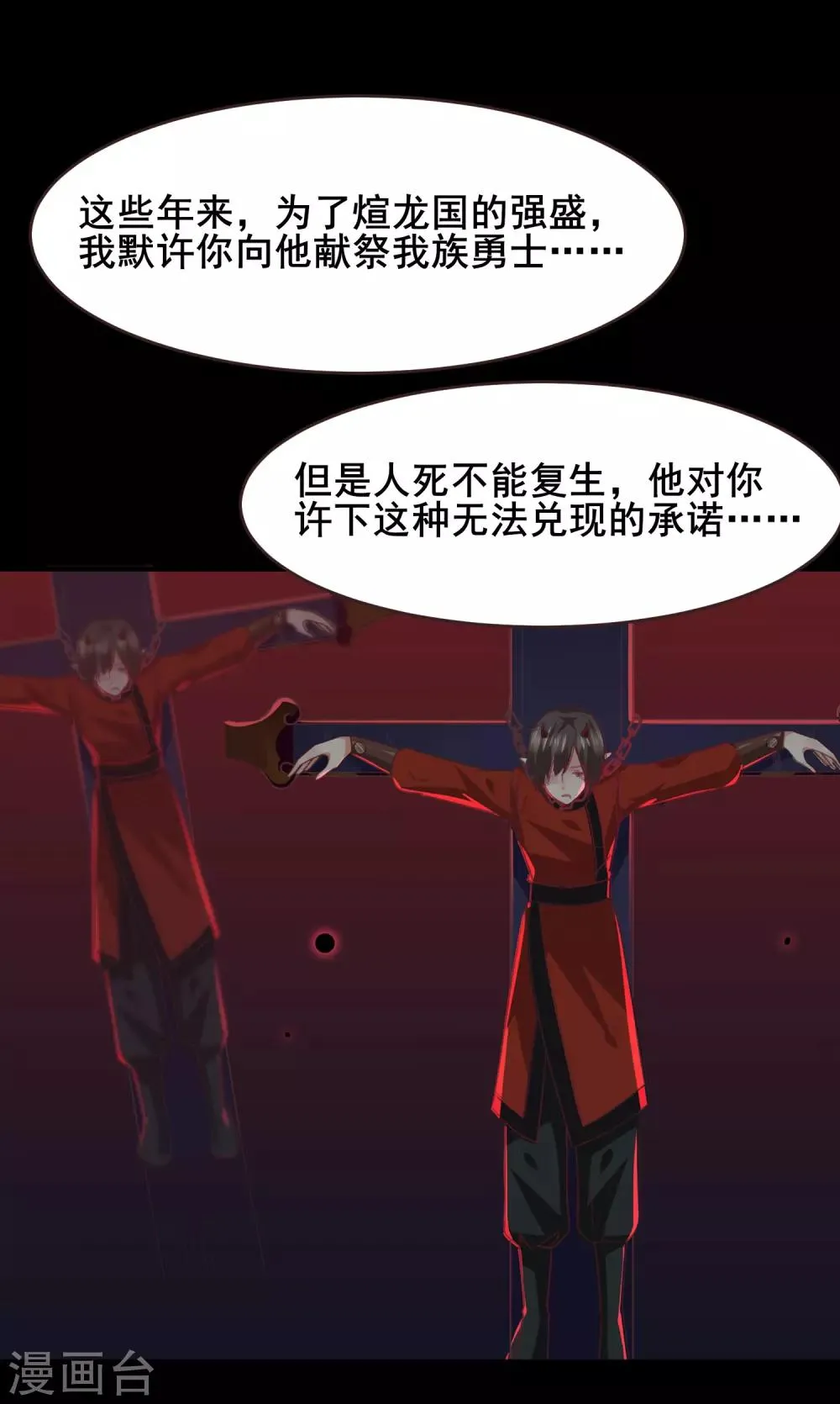 第93话 真爱就是为她义无反顾 第22页