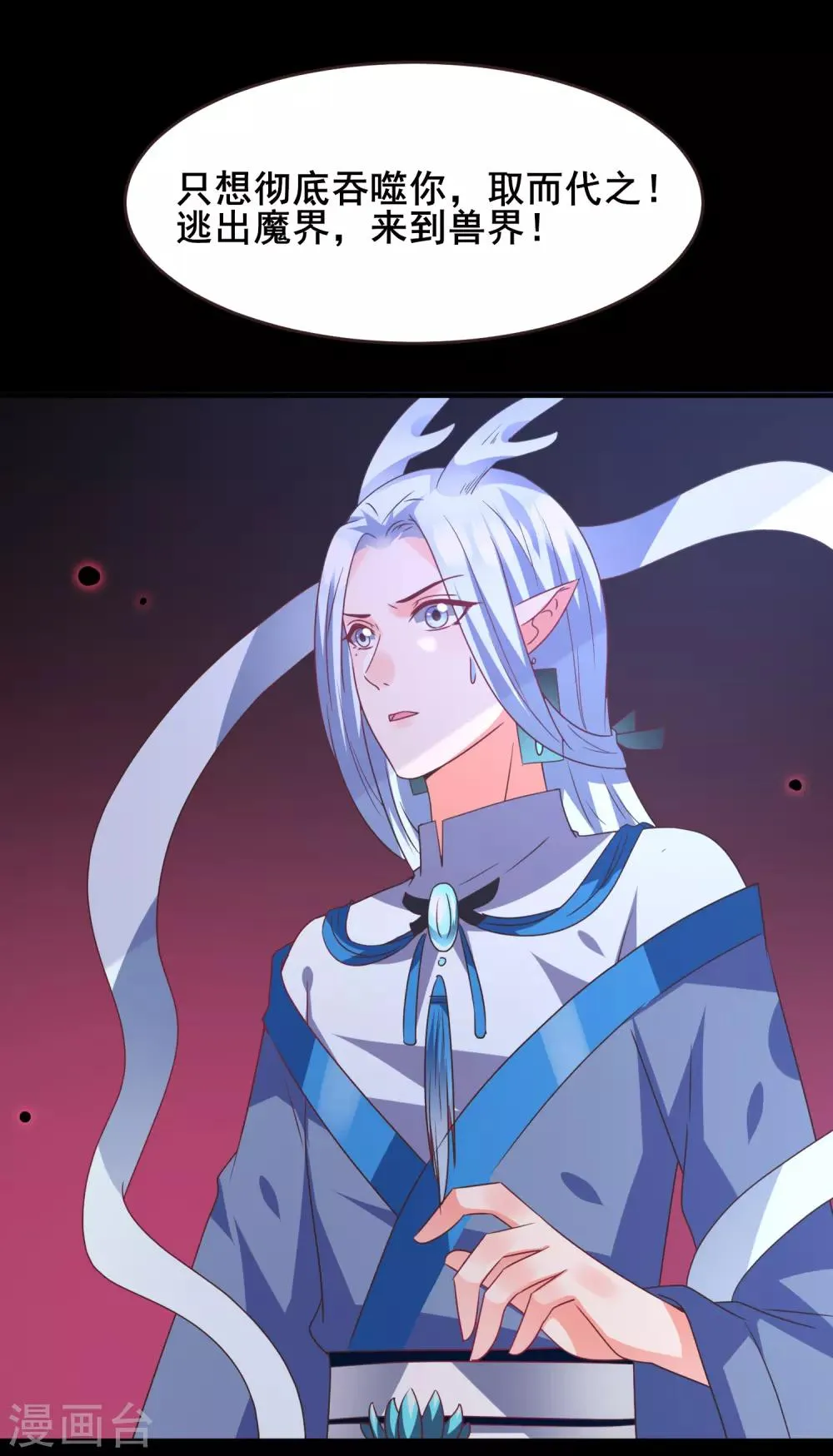 第93话 真爱就是为她义无反顾 第23页