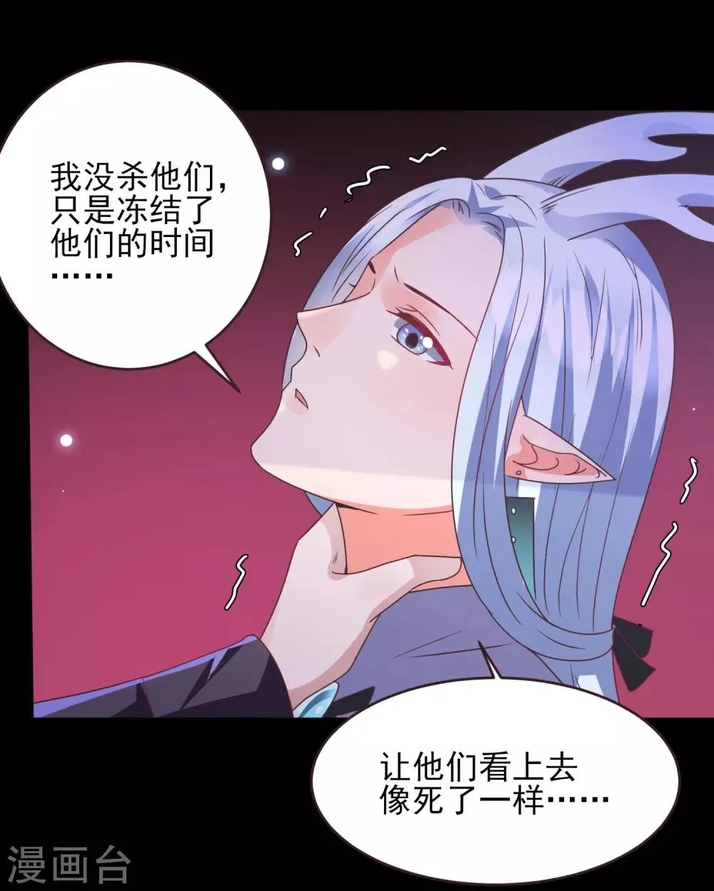 第93话 真爱就是为她义无反顾 第28页