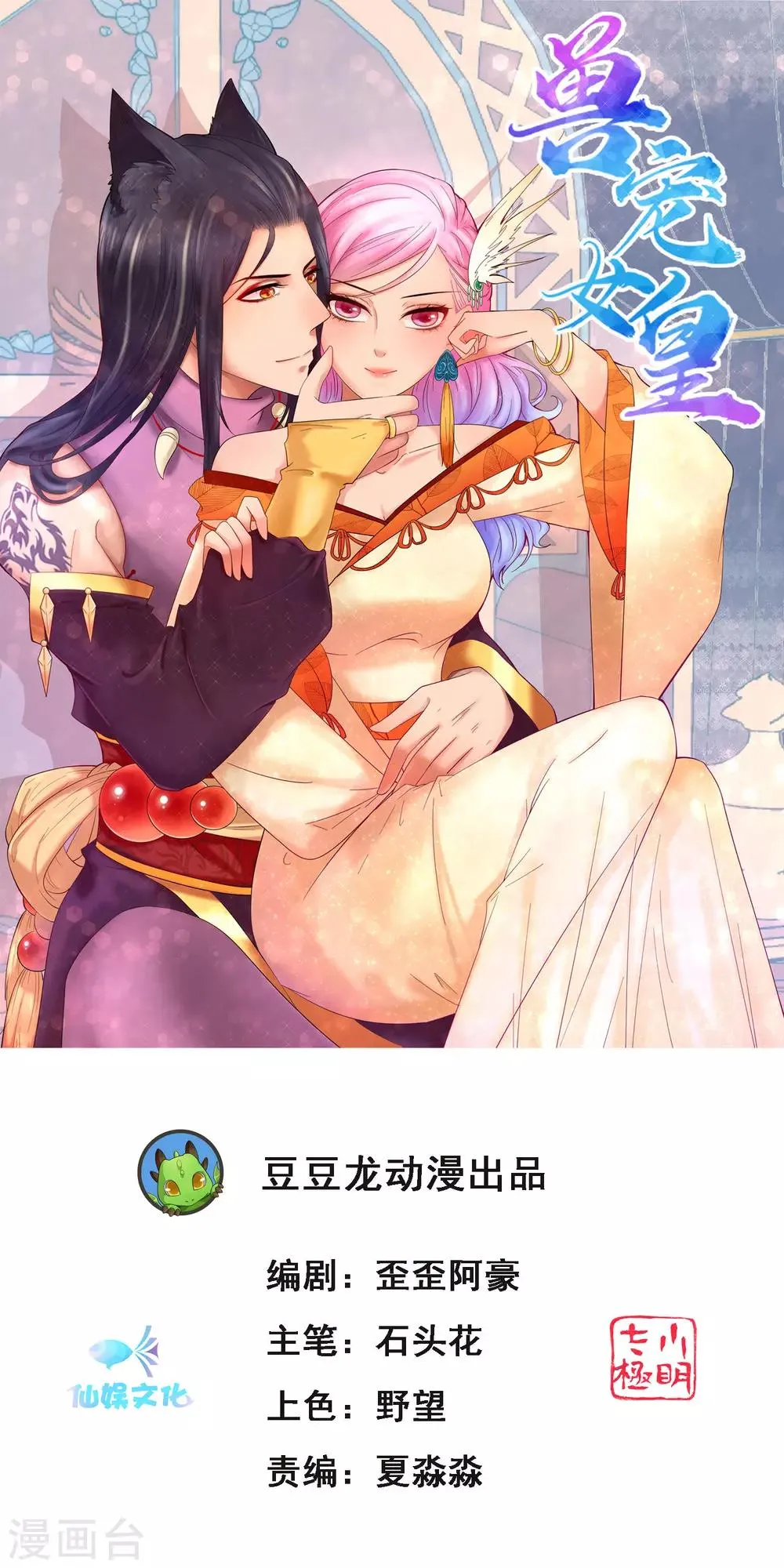 第97话 小狼狼被姑娘看上了？ 第1页