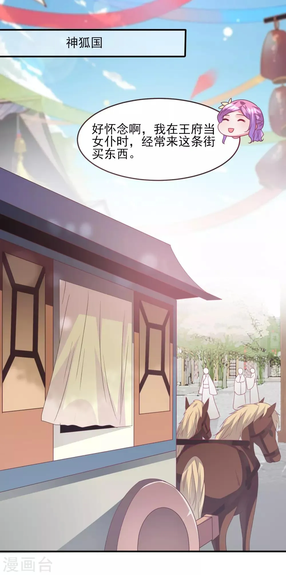 第97话 小狼狼被姑娘看上了？ 第2页