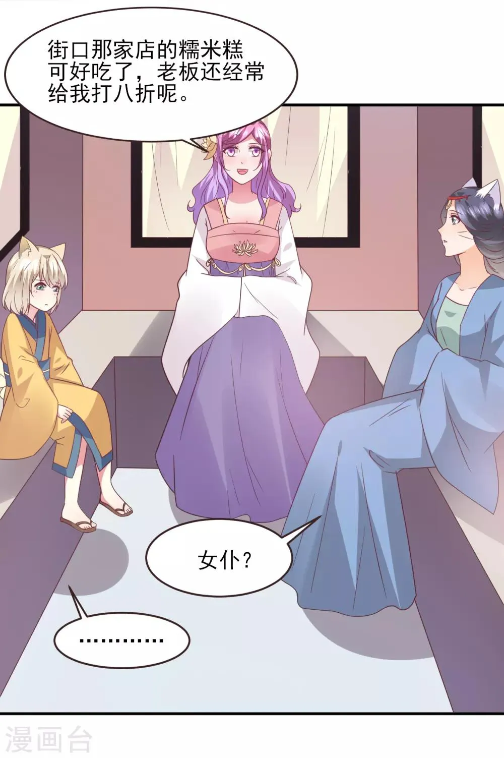 第97话 小狼狼被姑娘看上了？ 第3页