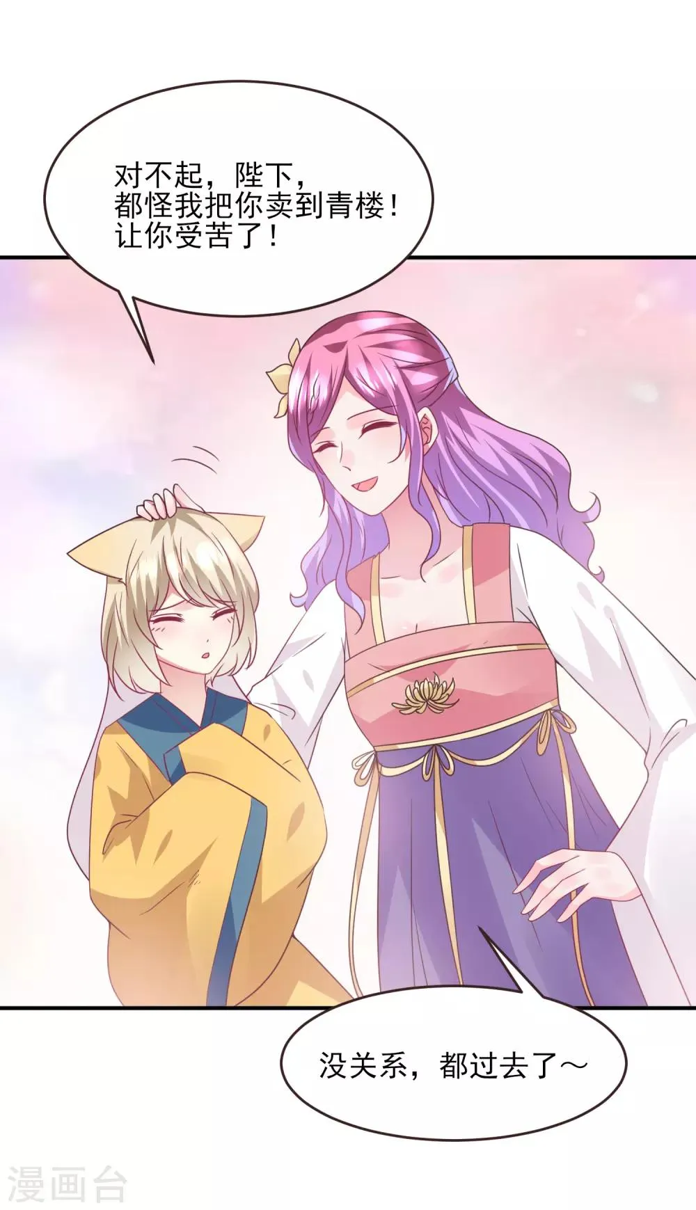 第97话 小狼狼被姑娘看上了？ 第4页
