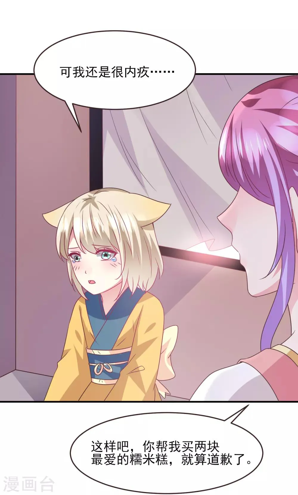 第97话 小狼狼被姑娘看上了？ 第5页