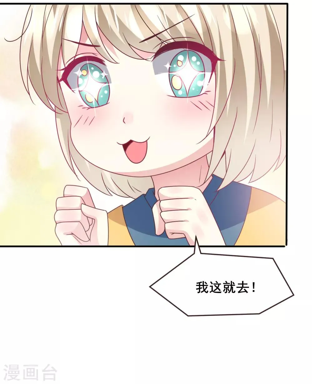 第97话 小狼狼被姑娘看上了？ 第6页