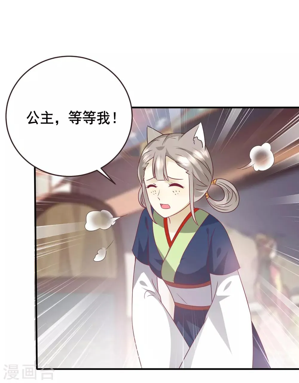 第97话 小狼狼被姑娘看上了？ 第7页