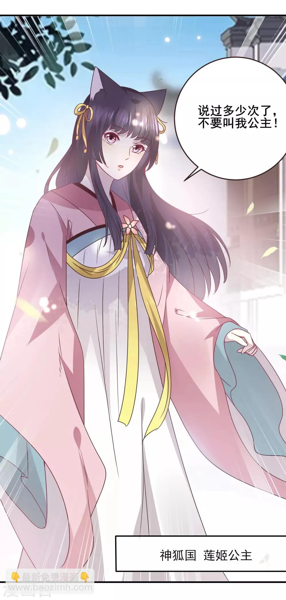 第97话 小狼狼被姑娘看上了？ 第8页