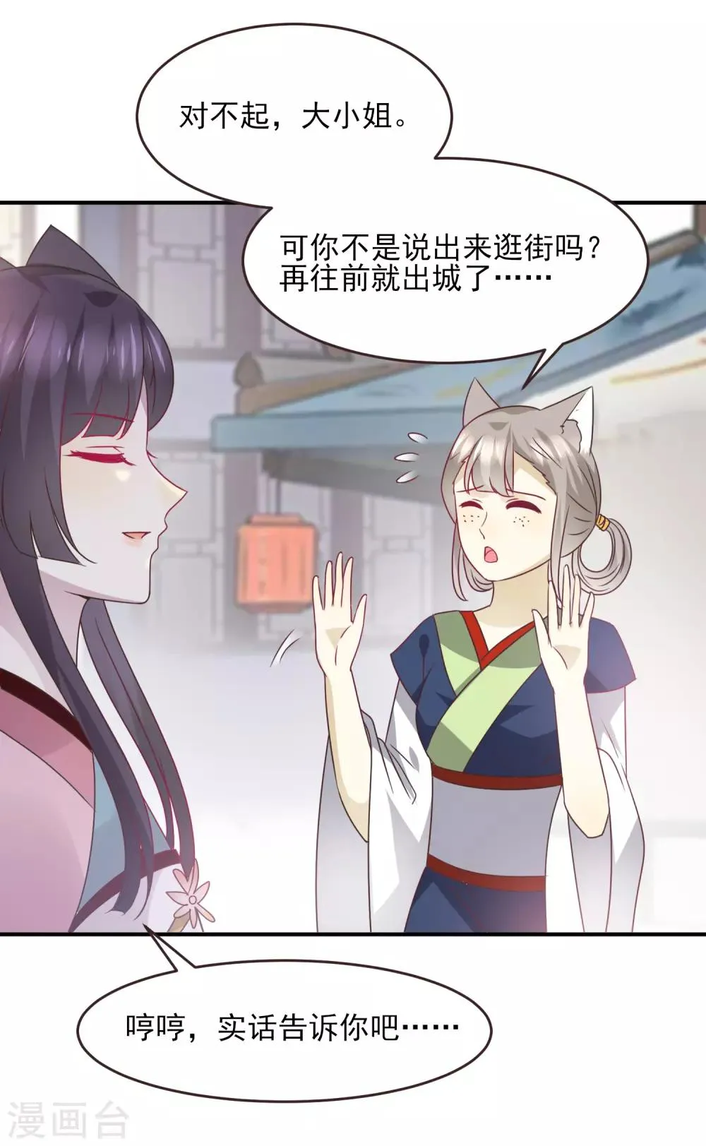 第97话 小狼狼被姑娘看上了？ 第9页
