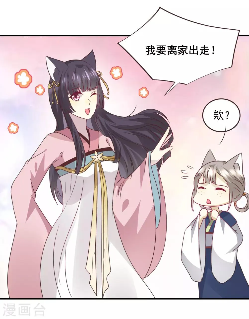 第97话 小狼狼被姑娘看上了？ 第10页